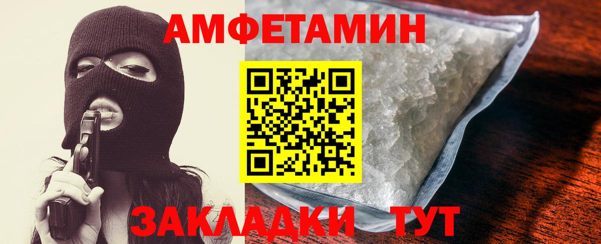 АМФ Розовый  Вход с VPN  Amphetamine  Канск 