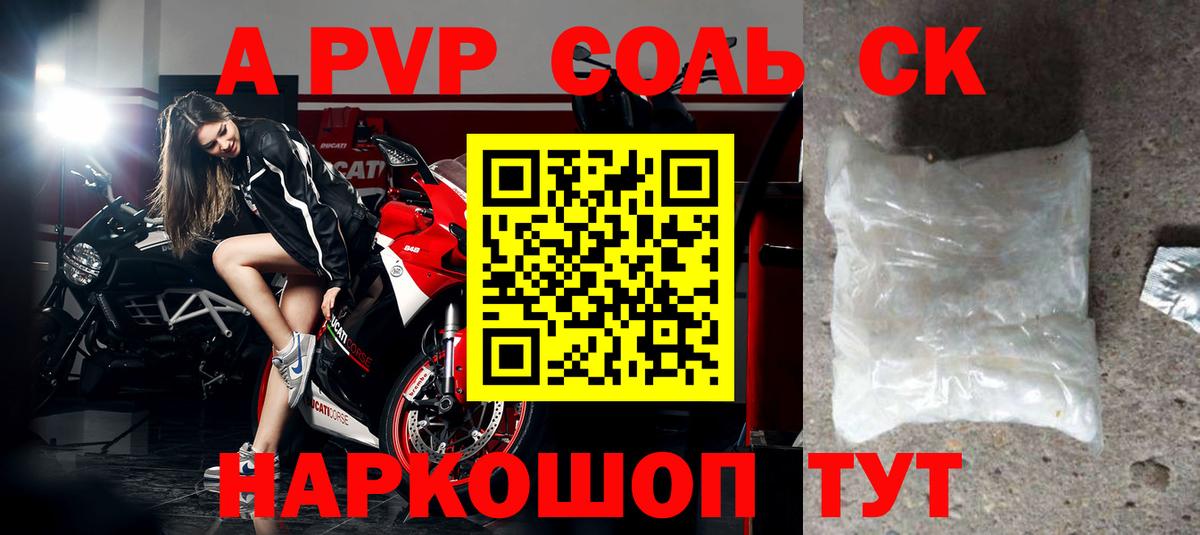 Канск  купить закладку  A-PVP крисы CK  Вход с VPN  A-PVP кристаллы 