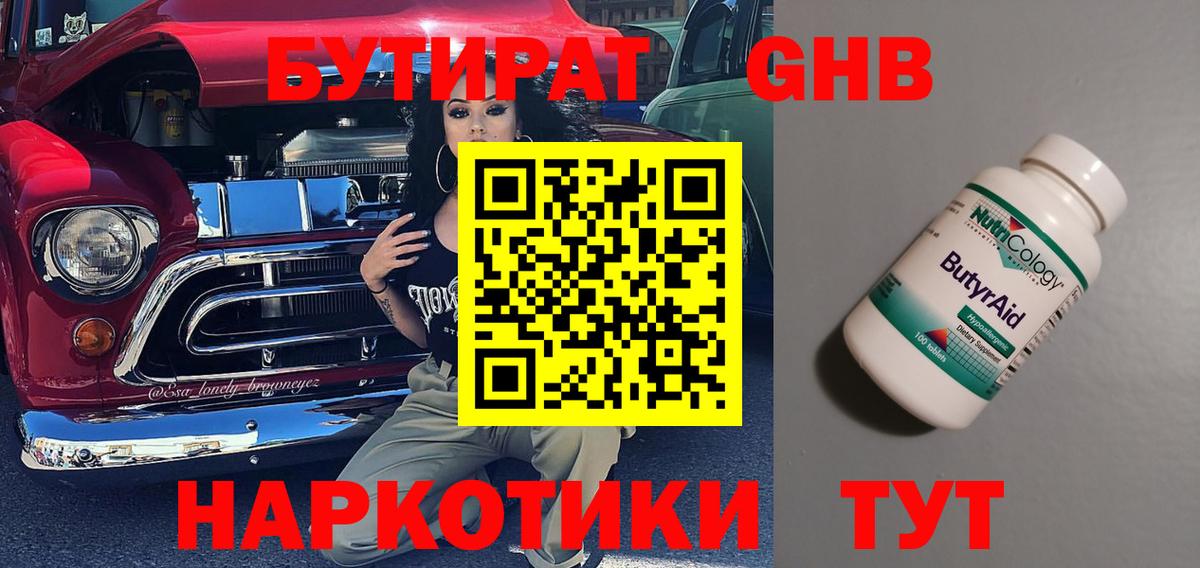 Бутират бутандиол  Вход с VPN  Бутират  Канск 