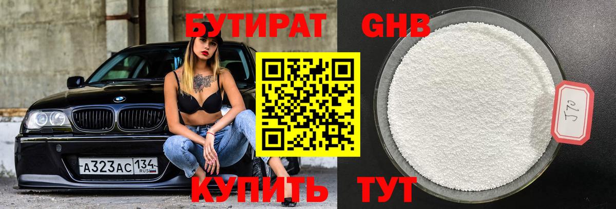 БУТИРАТ буратино Канск