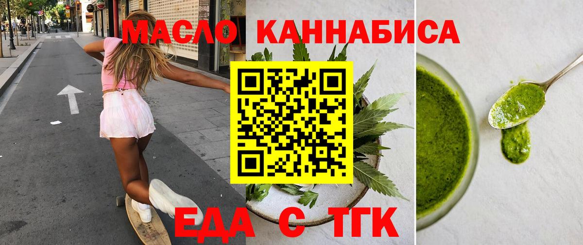 Еда ТГК марихуана  Вход с VPN  Канск 
