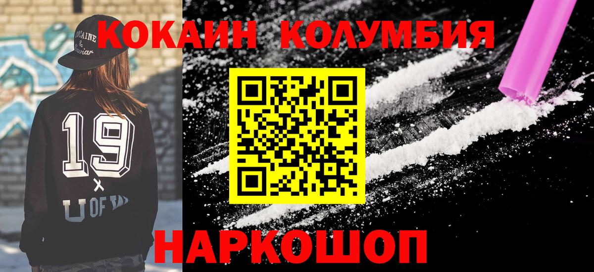 Канск  Кокаин Эквадор  COCAIN  Вход с VPN  COCAIN 99% 