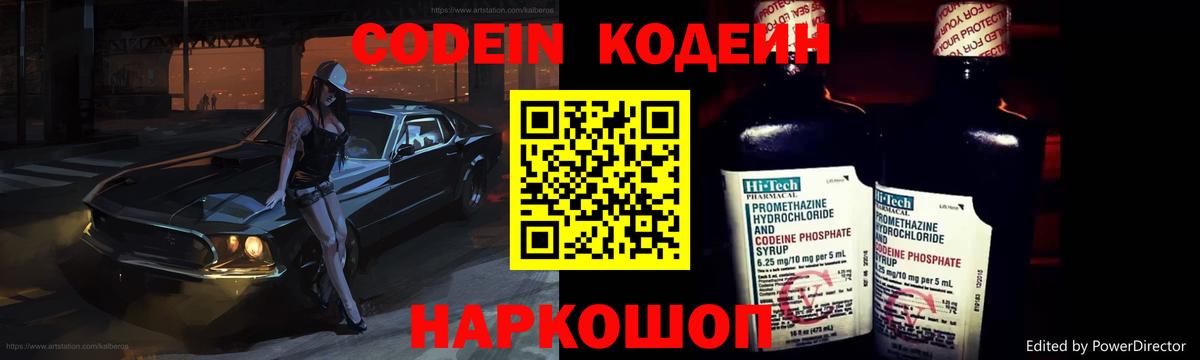 Кодеиновый сироп Lean Purple Drank Канск