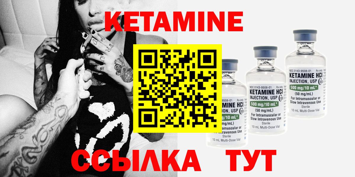 КЕТАМИН VHQ  Вход с VPN  Канск 