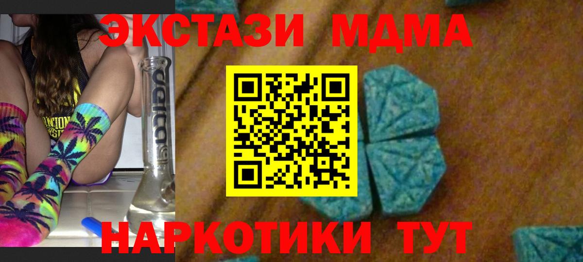 МДМА  Вход с VPN  MDMA молли  Канск  MDMA молли 