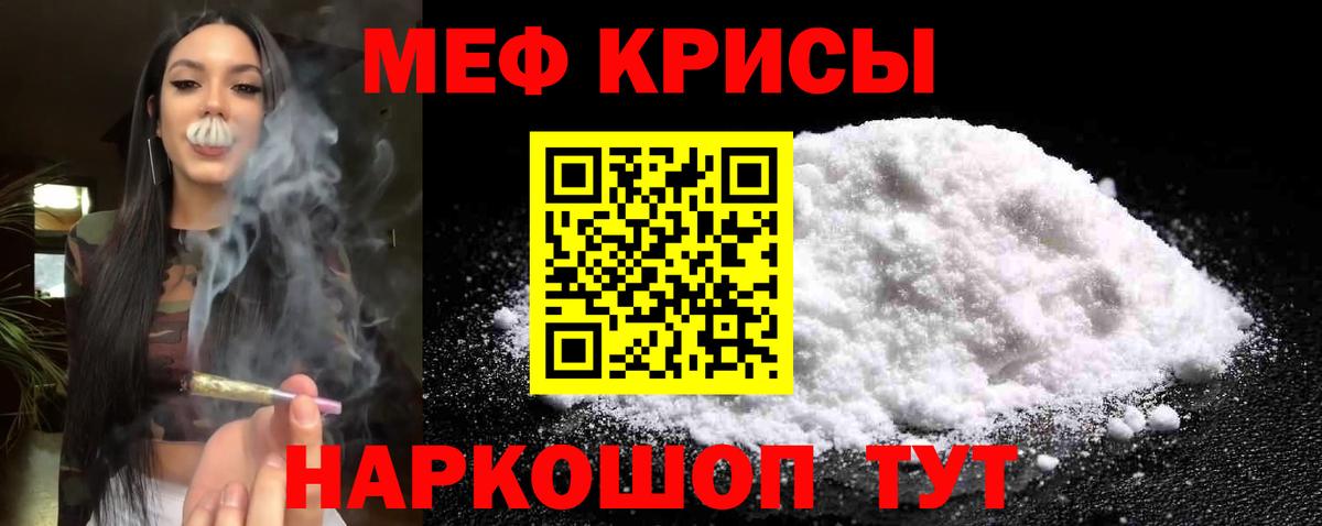 МЯУ-МЯУ mephedrone  Вход с VPN  Канск 