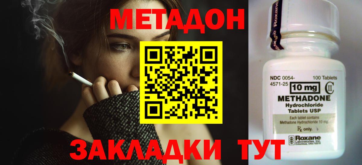 Канск  МЕТАДОН белоснежный  Вход с VPN 