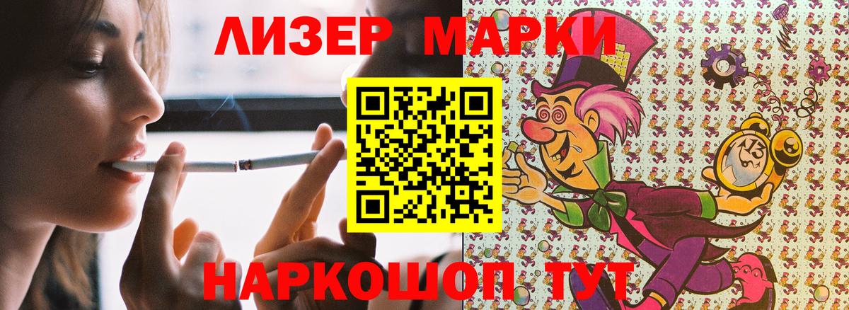 Наркотические марки 1500мкг  Наркотические марки 1500мкг  Марки NBOMe  наркотики  Канск  Вход с VPN 