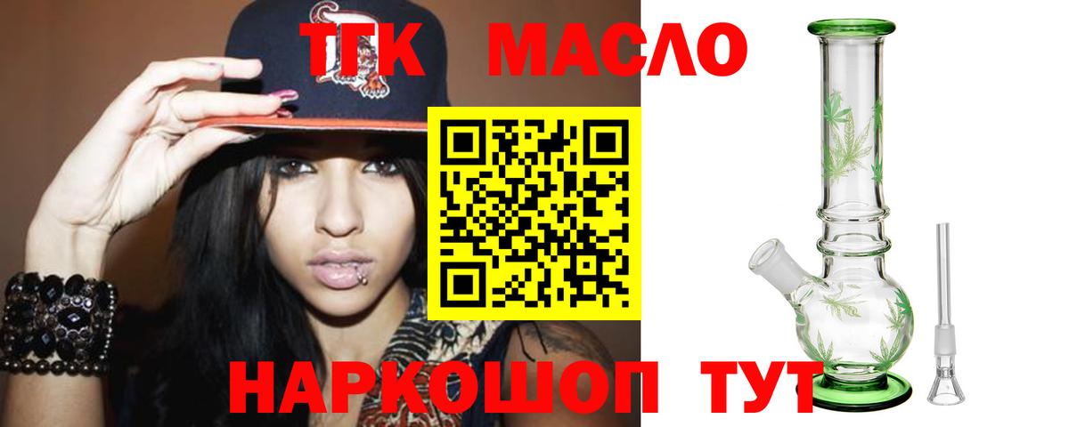 ТГК концентрат  ТГК концентрат  Вход с VPN  Канск 